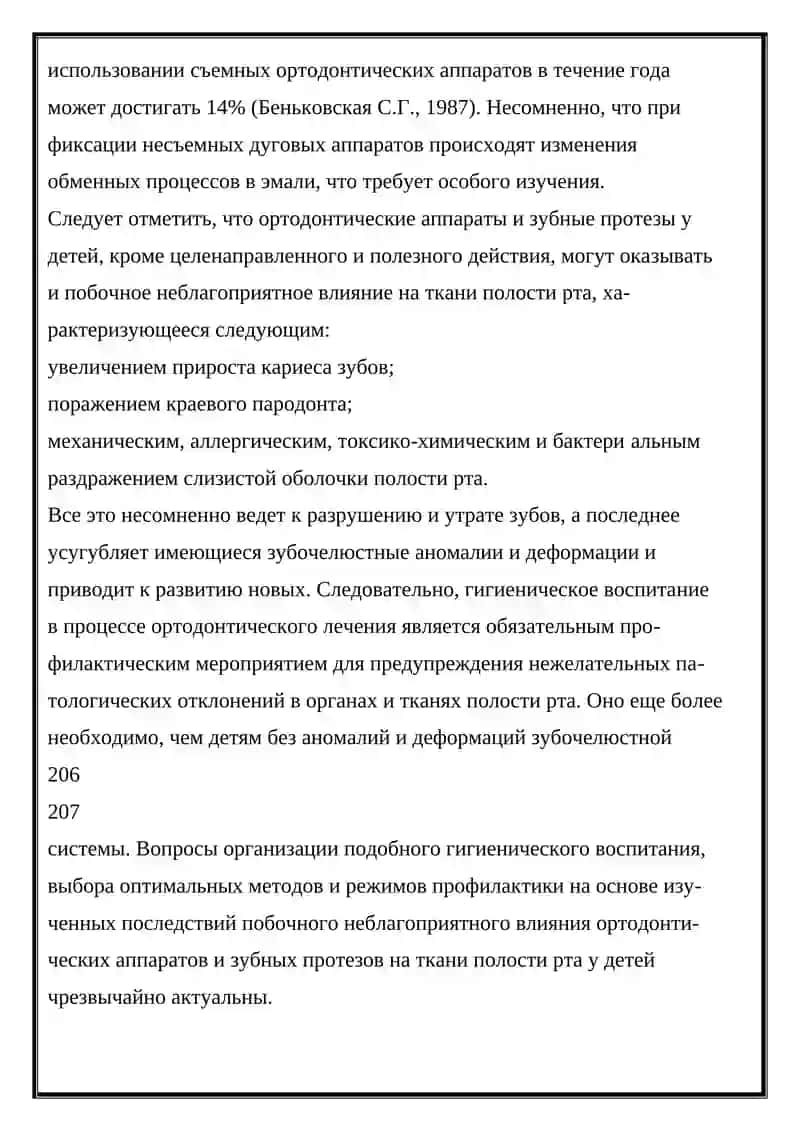 Гигиеническое воспитание в процессе ортодонтического лечения 2