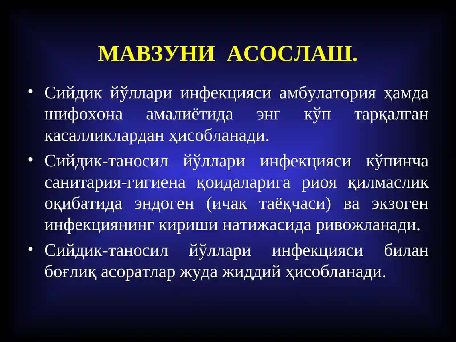 Сийдик йўллари инфекцияси 2