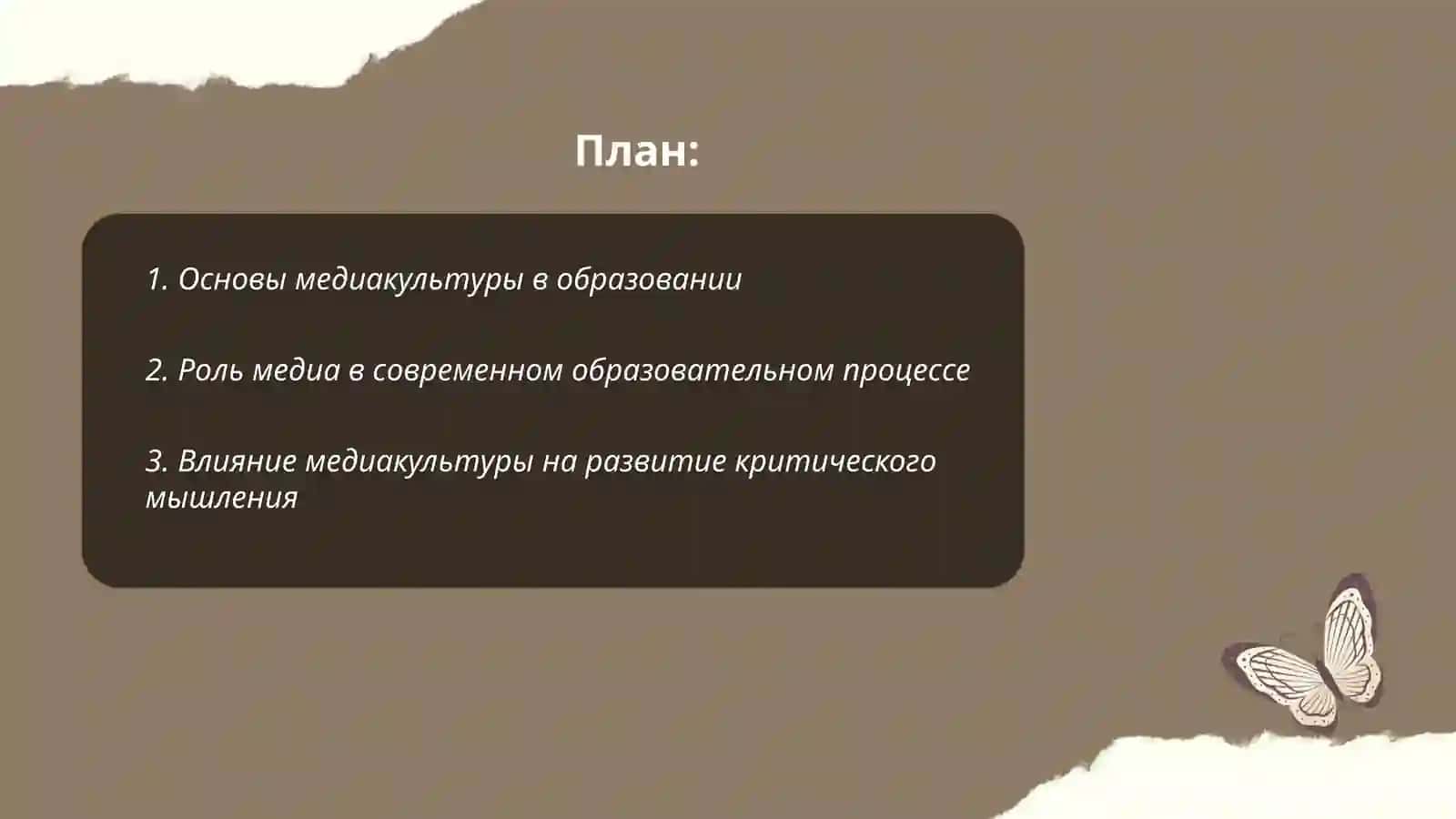 Основы медиакультуры в образовании 2