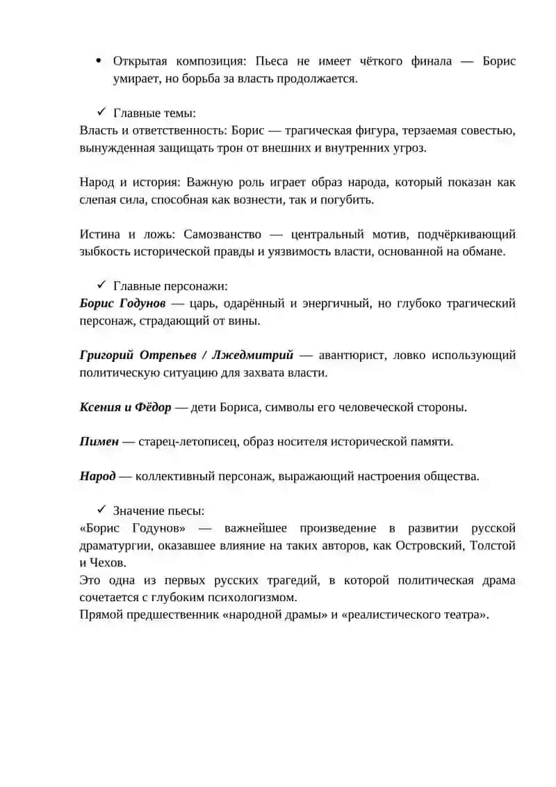 Трагедия «Борис Годунов» 2