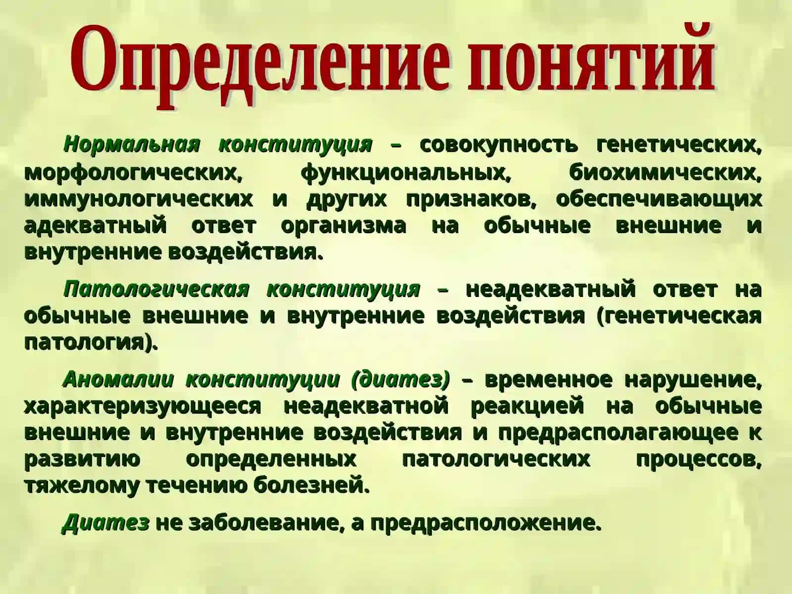 Аномалии конституции у детей 2