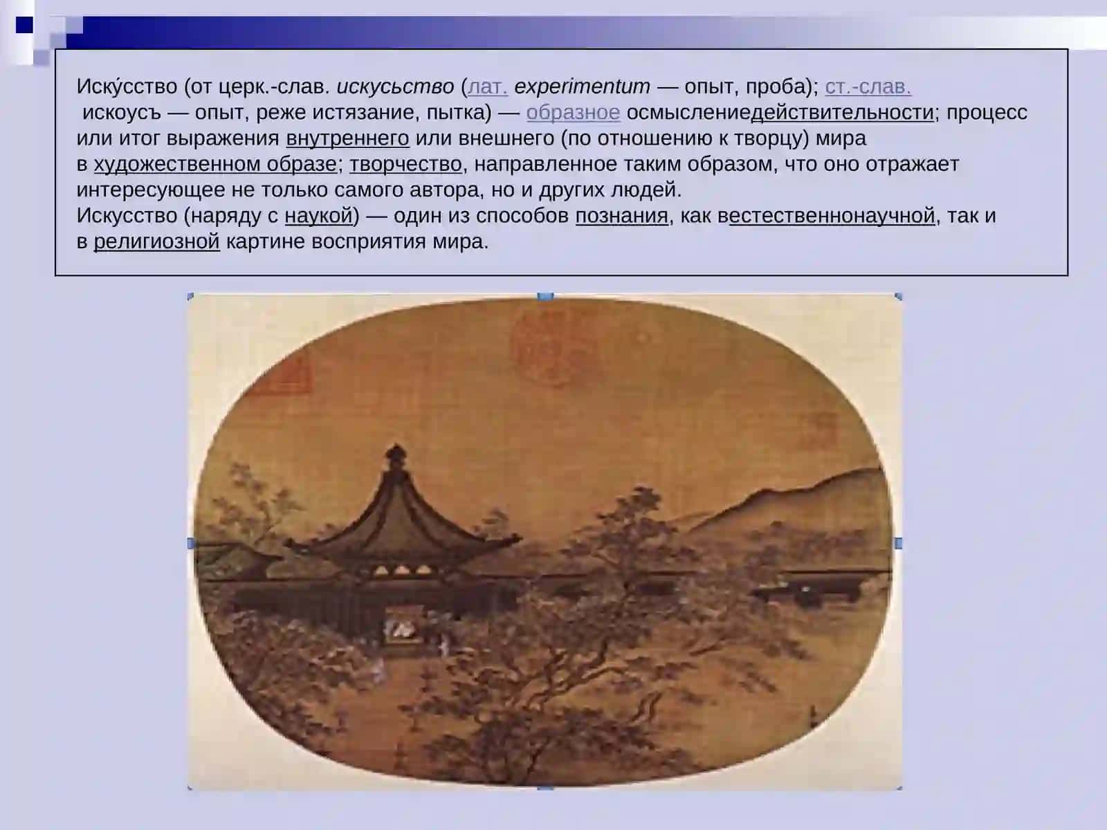 Искусство и его виды 3