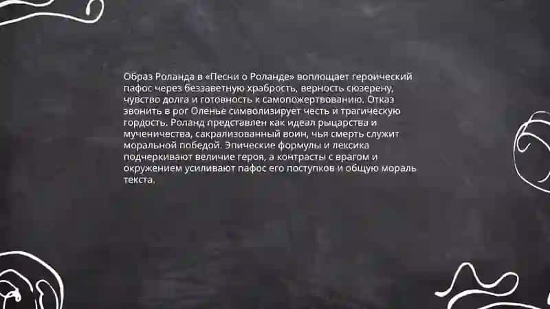 Песни о Роланде 3