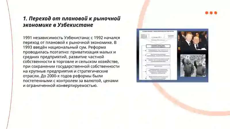 Экономические реформы, становление частной собственности Развитие рыночных отношений в Узбекистане 3