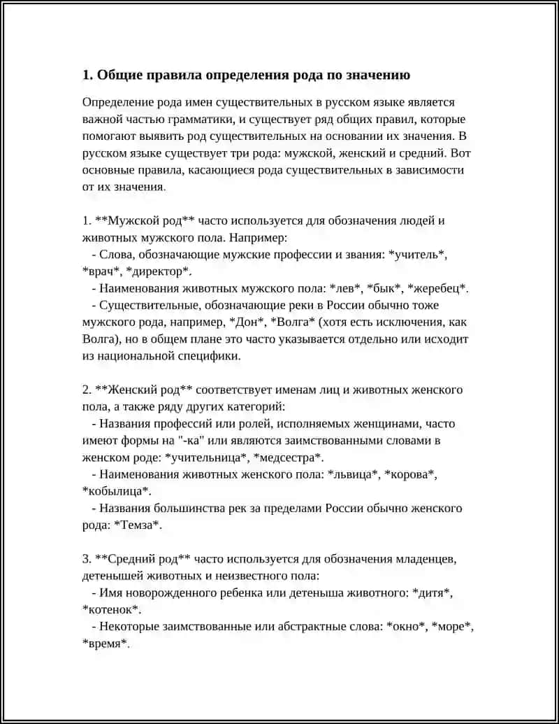 ОПРЕДЕЛЕНИЕ РОДА ИМЕН СУЩЕСТВИТЕЛЬНЫХ ПО ЗНАЧЕНИЮ И ОКОНЧАНИЮ 3