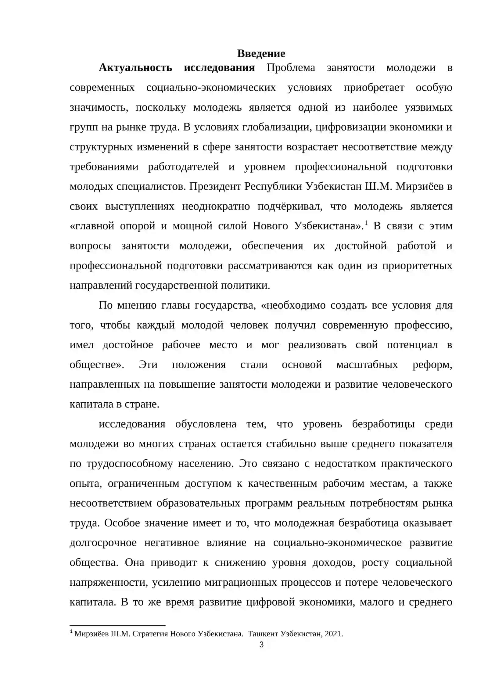 Проблемы занятости молодежи и их перспективы 3