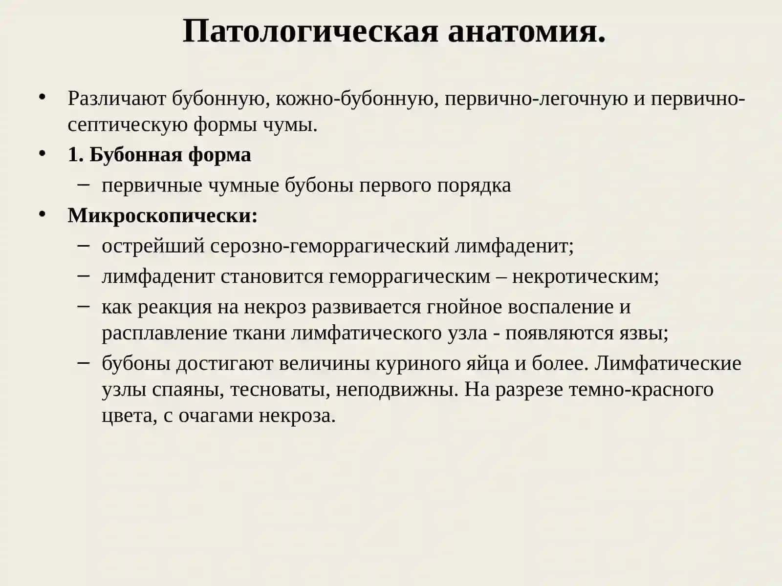Чума 3
