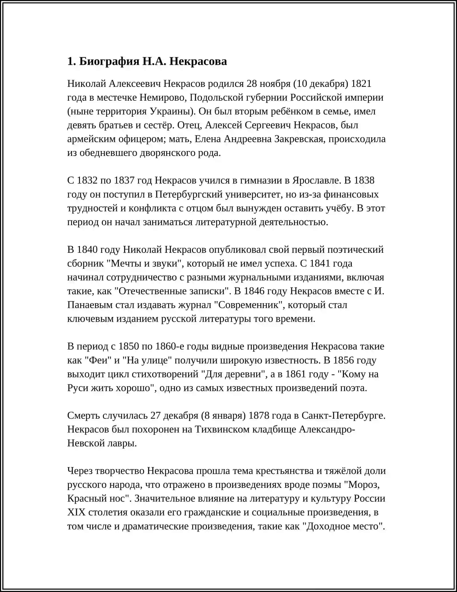 НЕКРАСОВ Н. А. - ДЕДУШКА МАЗАЙ И ЗАЙЦЫ" 3