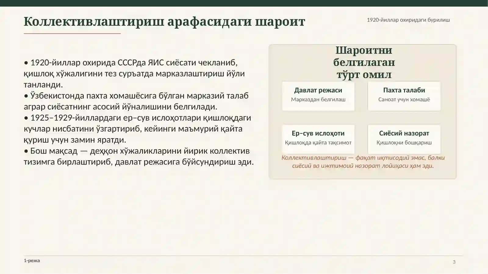 Узбекистонда қишлоқ хўжалигини коллективлаштириш сиёсати ва унинг оқибатлари 3