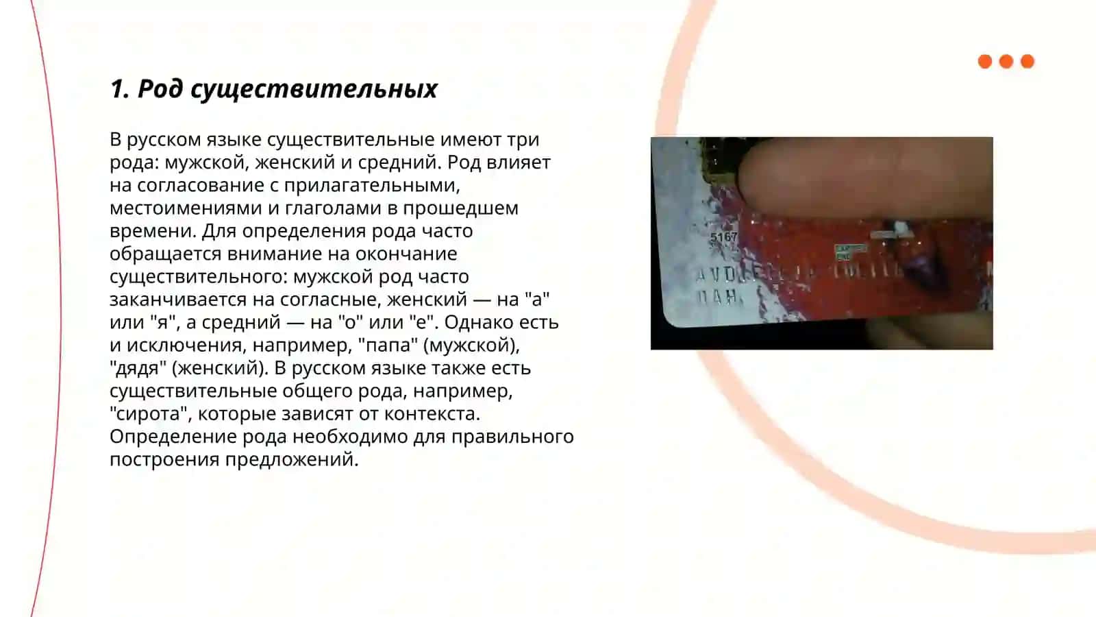 Род, число, падеж, глаголы и другие 3