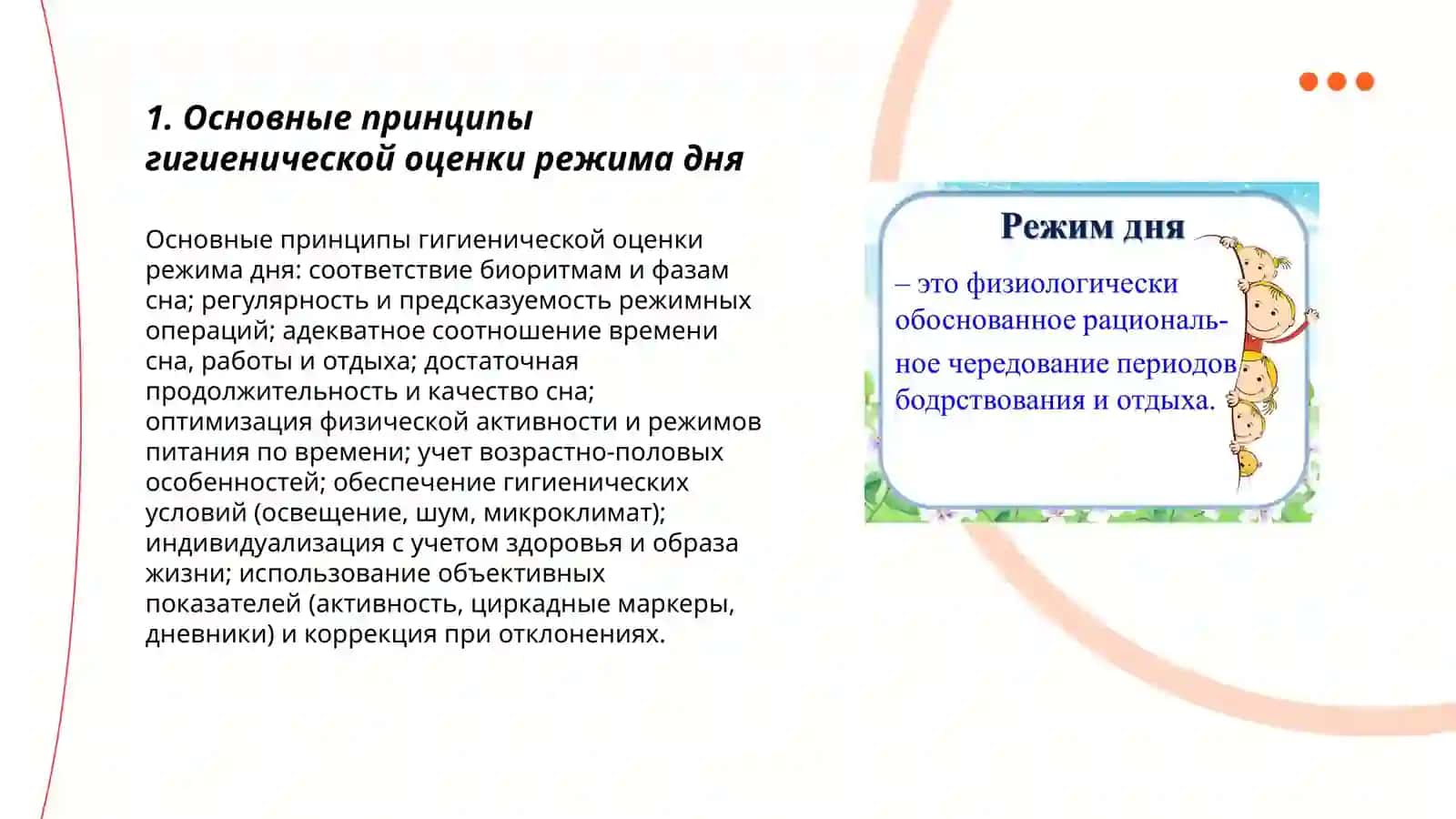 Гигиеническая оценка режима дня 3