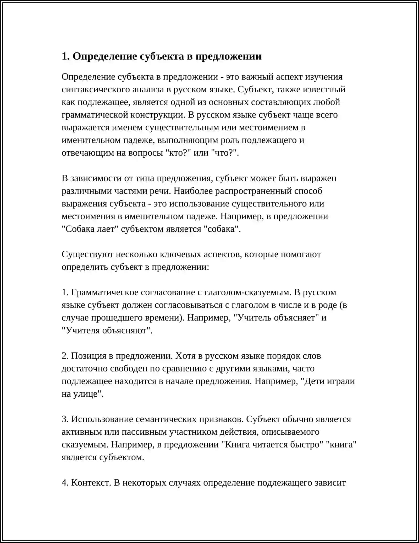 СУБЪЕКТ ПРЕДЛОЖЕНИЯХ И ТИПЫ ЕГО ВЫРАЖЕНИЯ 3