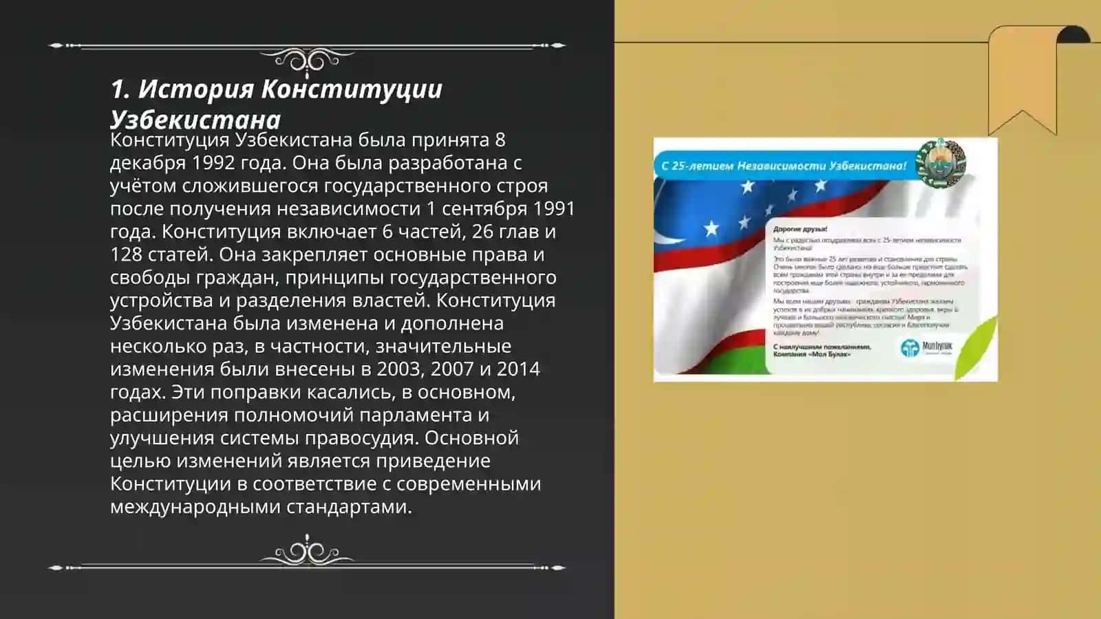 Наше счастье-это наша конституция узбекистана 3