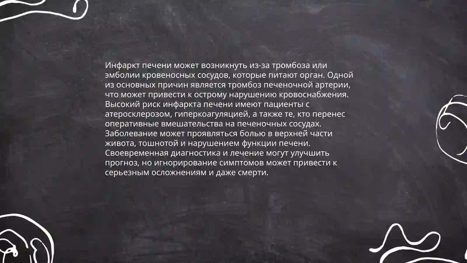 Инфаркт печени 3