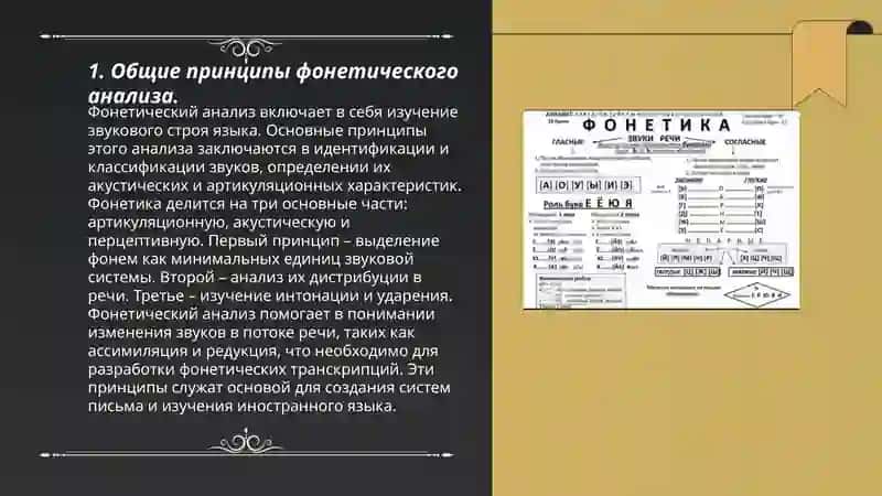 методика изучения звуковой стороны речи и принципы изучения фонетики 3