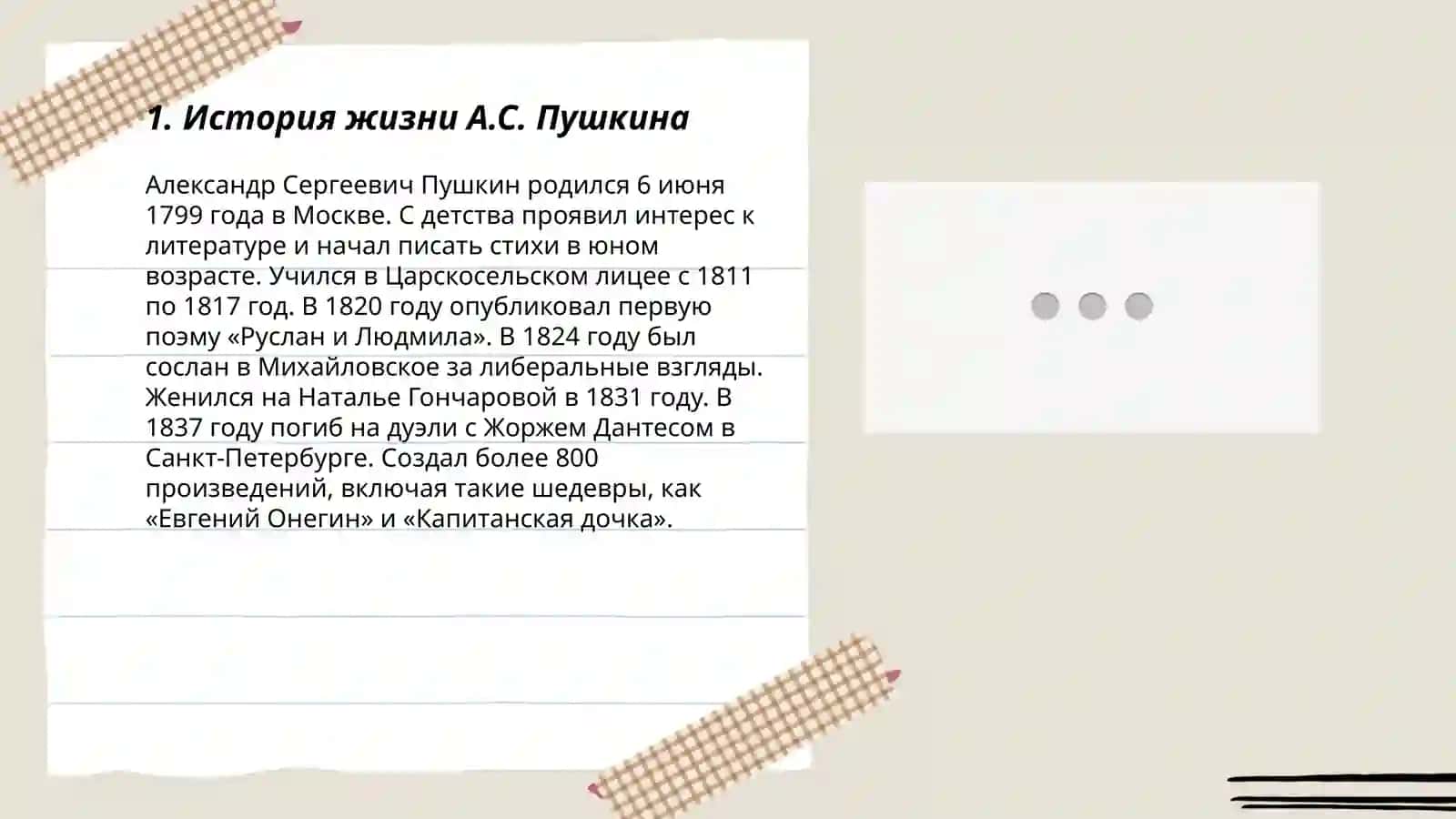 А.С.Пушкин — созидатель соврименного русского литературного языка 3