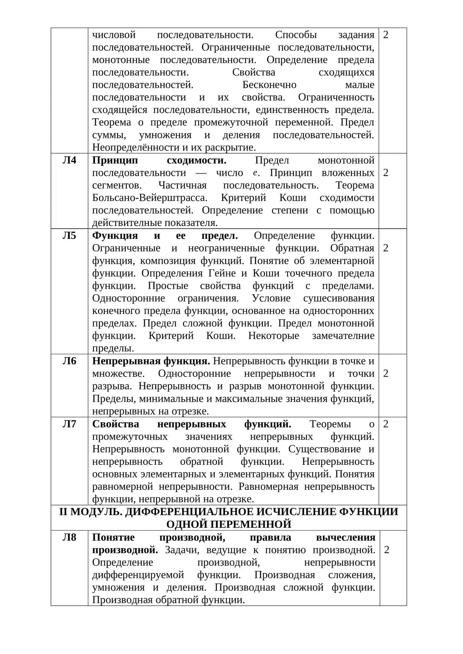 Математический анализ 3