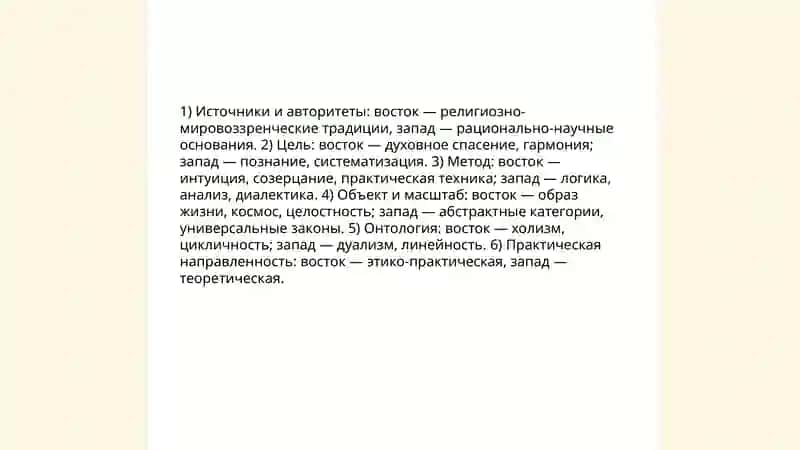 Классификация определений восточных и западных мыслителей о сущности философии 3