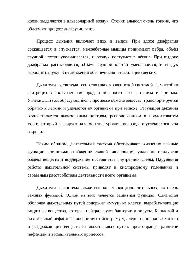 СИСТЕМА ОРГАНОВ ДЫХАНИЯ 3