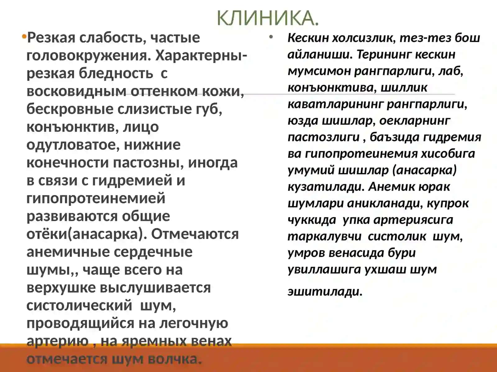 ХРОНИЧЕСКАЯ ПОСТГЕМОРРАГИЧЕСКАЯ АНЕМИЯ 3