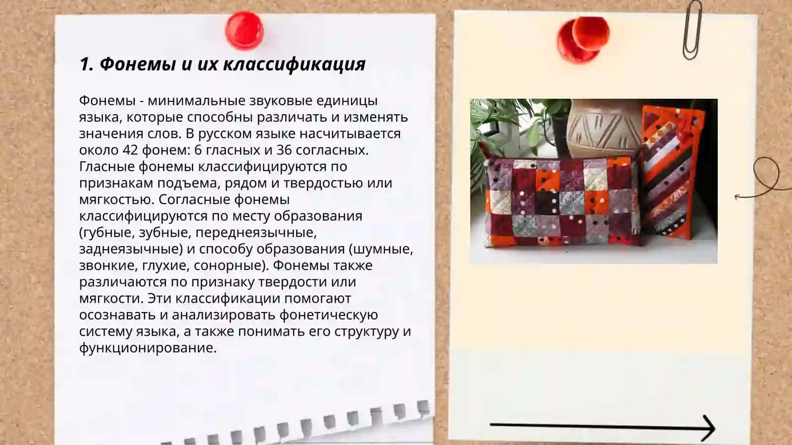 Фонология 3