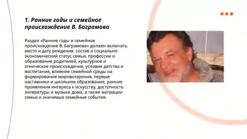 Творчество и биография В. Баграмова 3