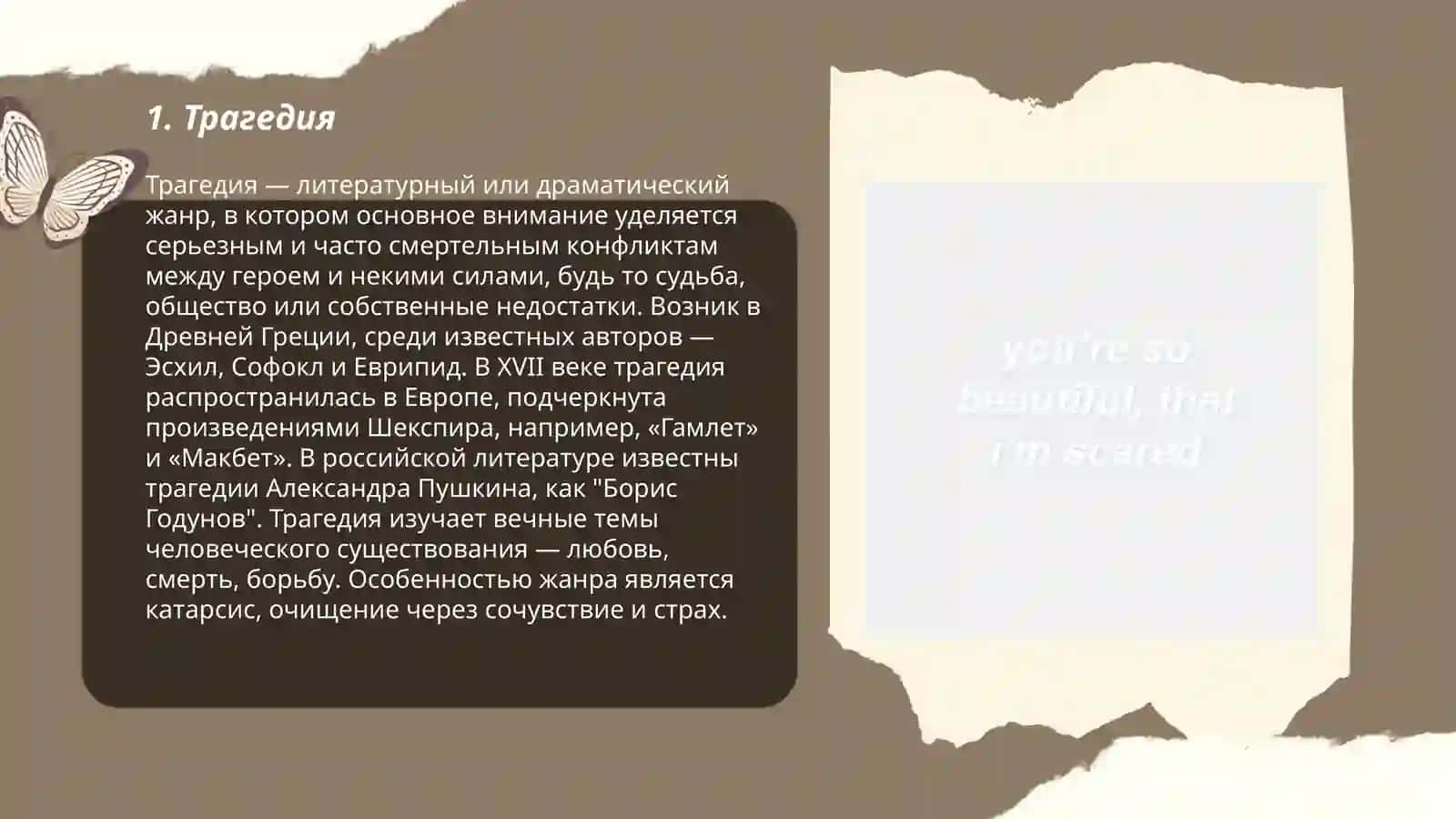 Виды драматических произведений 3