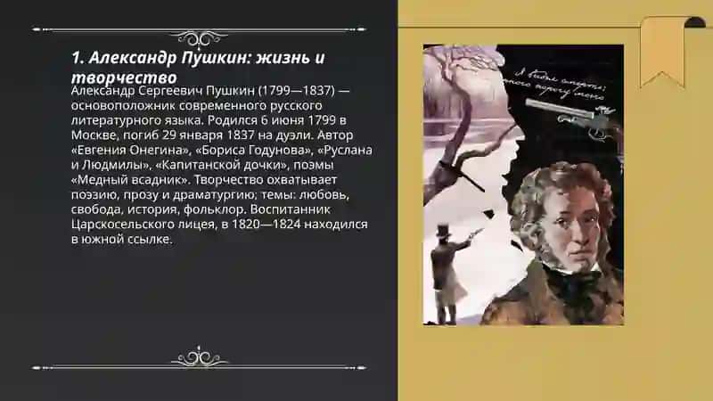 Русская литература и её великие писатели и поэты 3
