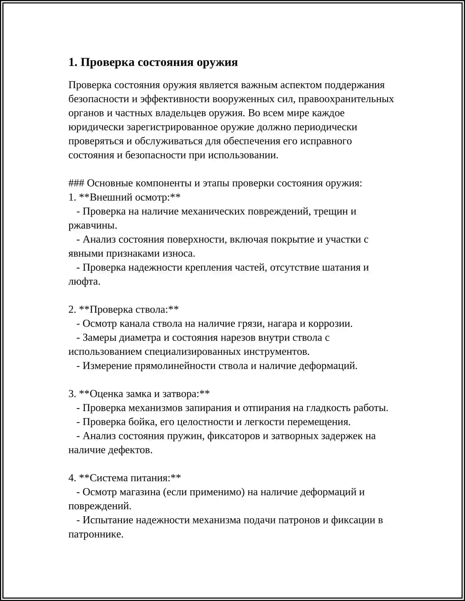 ПОРЯДОК ЧИСТКИ И СМАЗКИ АВТОМАТА 3