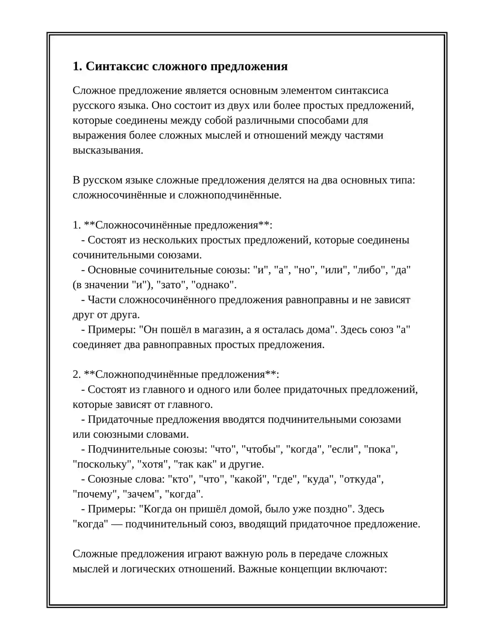 ИЗУЧЕНИЯ РУССКОГО ЯЗЫКА В 10-11 КЛАССАХ: ПРОГРАММЫ И ПОСОБИЯ ПО РУССКОМУ ЯЗЫКУ ДЛЯ СТАРШЕЙ ШКОЛЫ 3