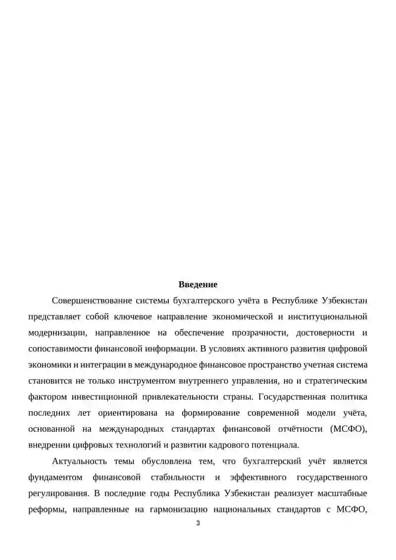Совершенствование системы бухгалтерского учета в Республике Узбекистан 3