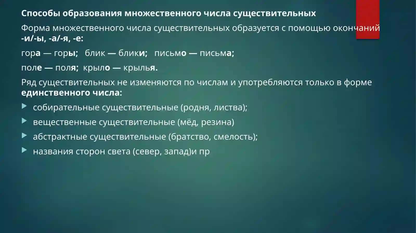 Практическое занятие 4.Грамматическая тема: Число имён существительных 3