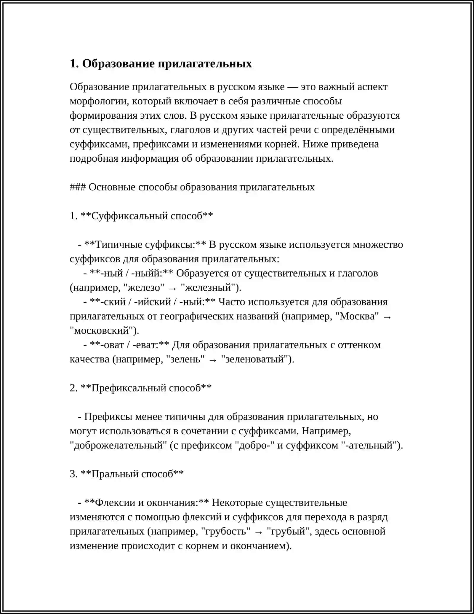 Образование прилагательных 3