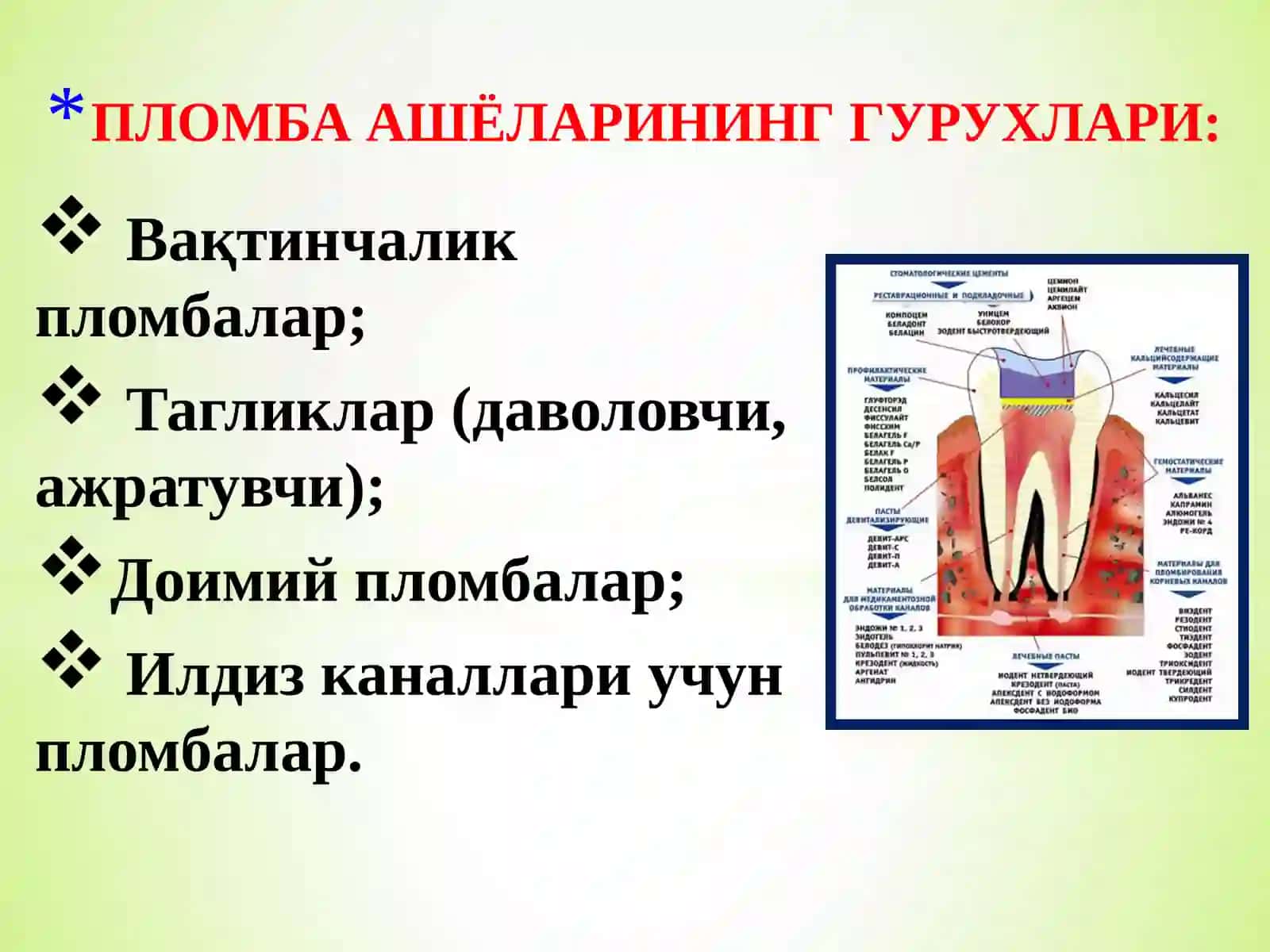Пломба ашёларининг таснифи 3