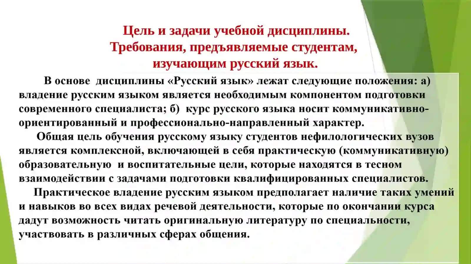 ЛИНГВИСТИКА КАК НАУКА. ОСНОВНЫЕ РАЗДЕЛЫ НАУКИ О ЯЗЫКЕ. ГРАФИКА РУССКОГО ЯЗЫКА 3