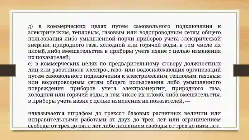 Уголовный Кодекс Республики Узбекистан 3