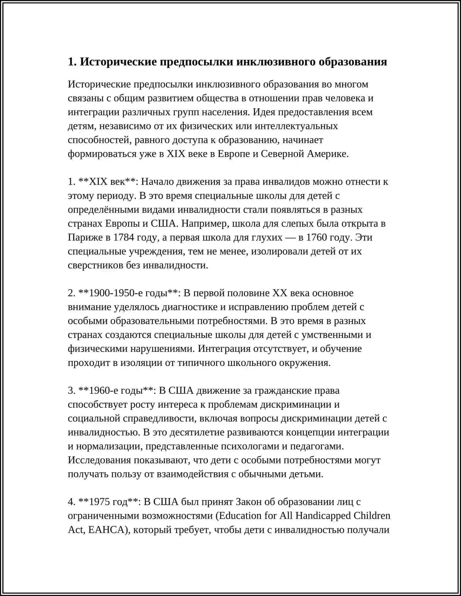 ПРИНЦИПЫ ИНКЛЮЗИВНОГО ОБРАЗОВАНИЕ 3