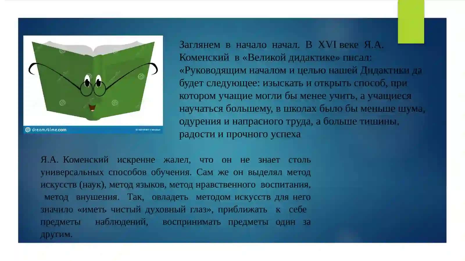 Методы и приемы преподавания литературы 3