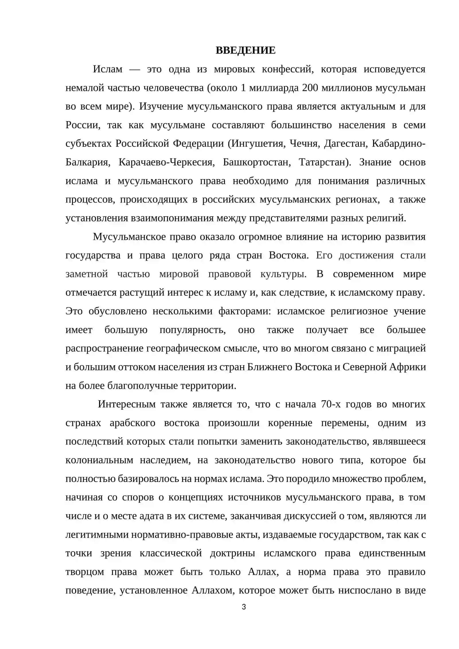 Коран и хадис являются основными источниками исламской доктрины 3