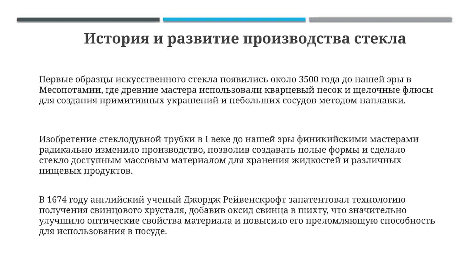 Презентация: Стеклянное изделие и ситаллы 3