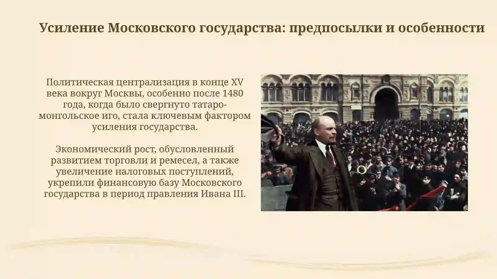 Усиление Московского государства и борьба церковных течений в конце ХV-начале XVIвека 3