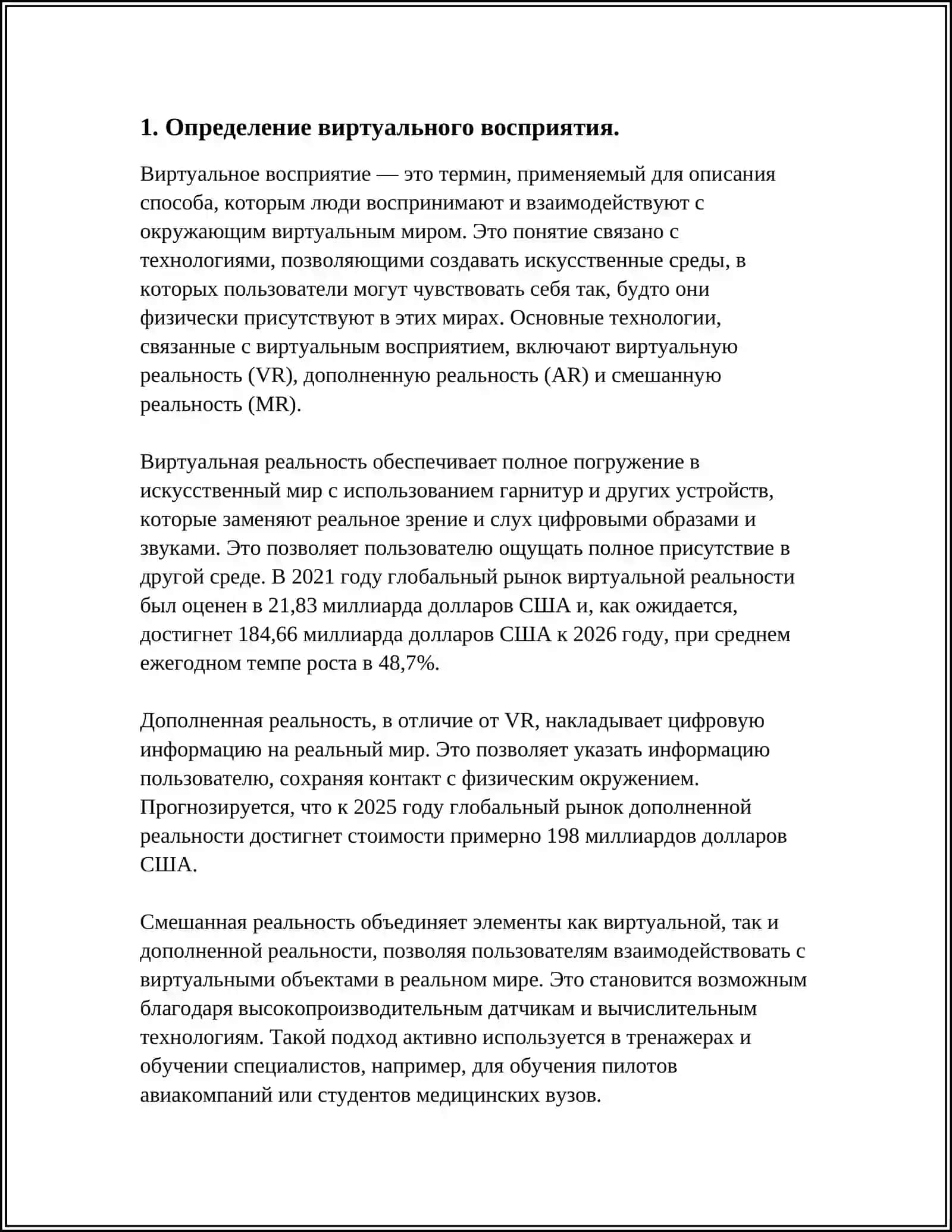 РАЗЛИЧИЯ ВИРТУАЛЬНОГО И ВИЗУАЛЬНОГО ЭСТЕТИЧЕСКОГО ВОСПРИЯТИЯ МИРА 3