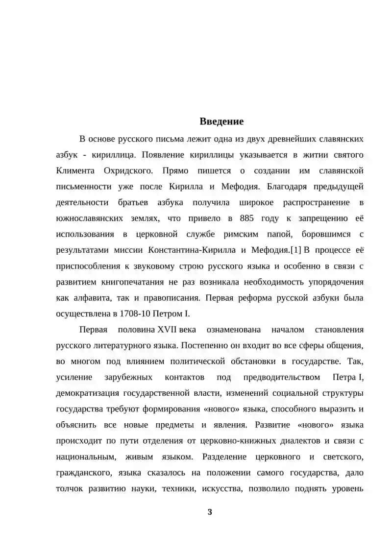 КУРСОВАЯ РАБОТА ПО ДИСЦИПЛИНЕ "Современный русский язык" 3