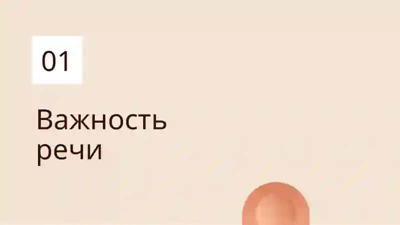 Речь взрослых 3