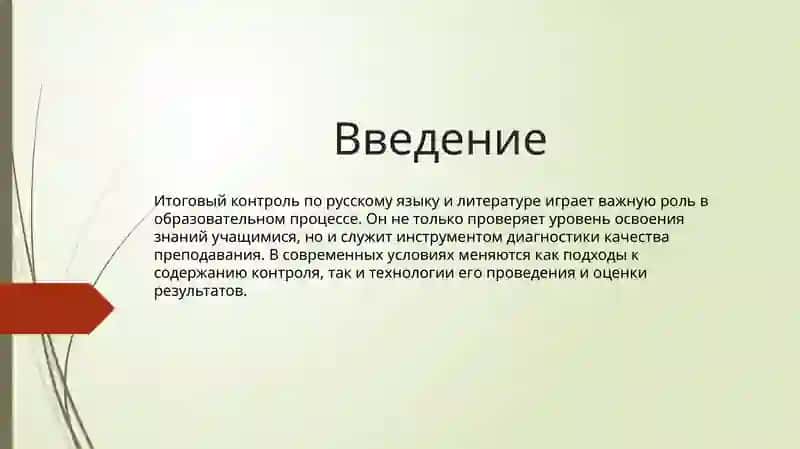 Новые подходы к определению итогового контроля 3