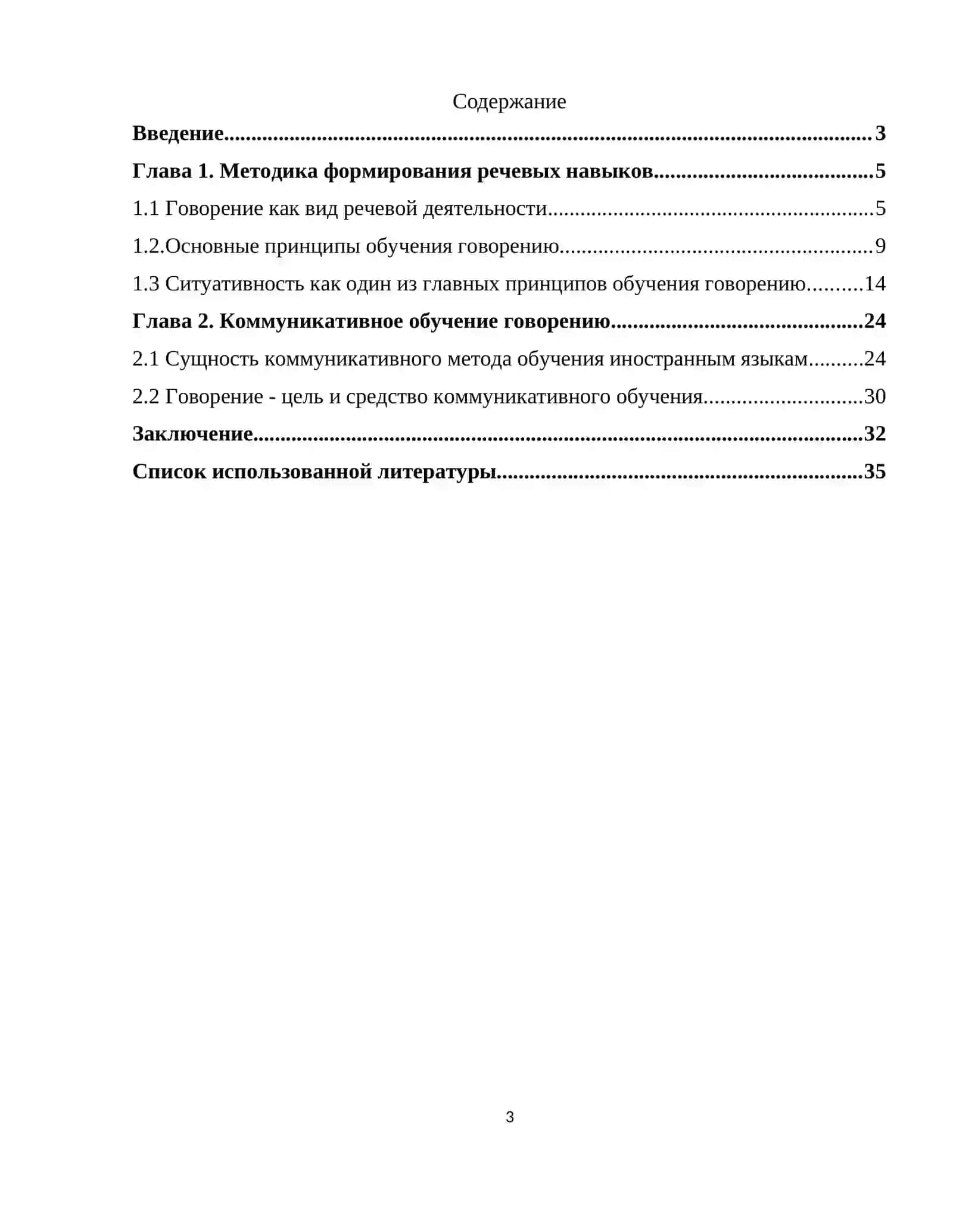 «Формирование речевых навыков и умений как основа коммуникативного метода» 3
