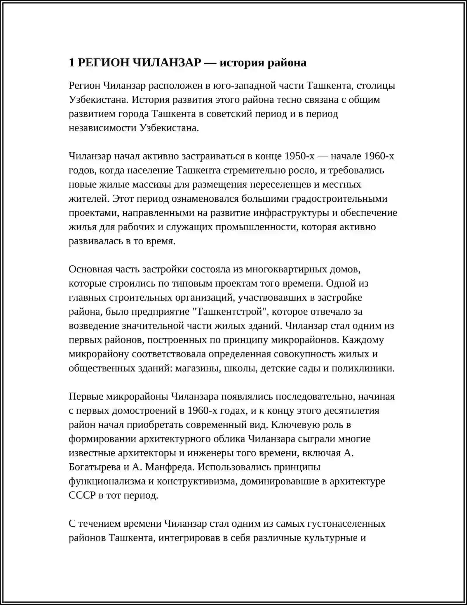 РЕГИОН ЧИЛАНЗАР 3