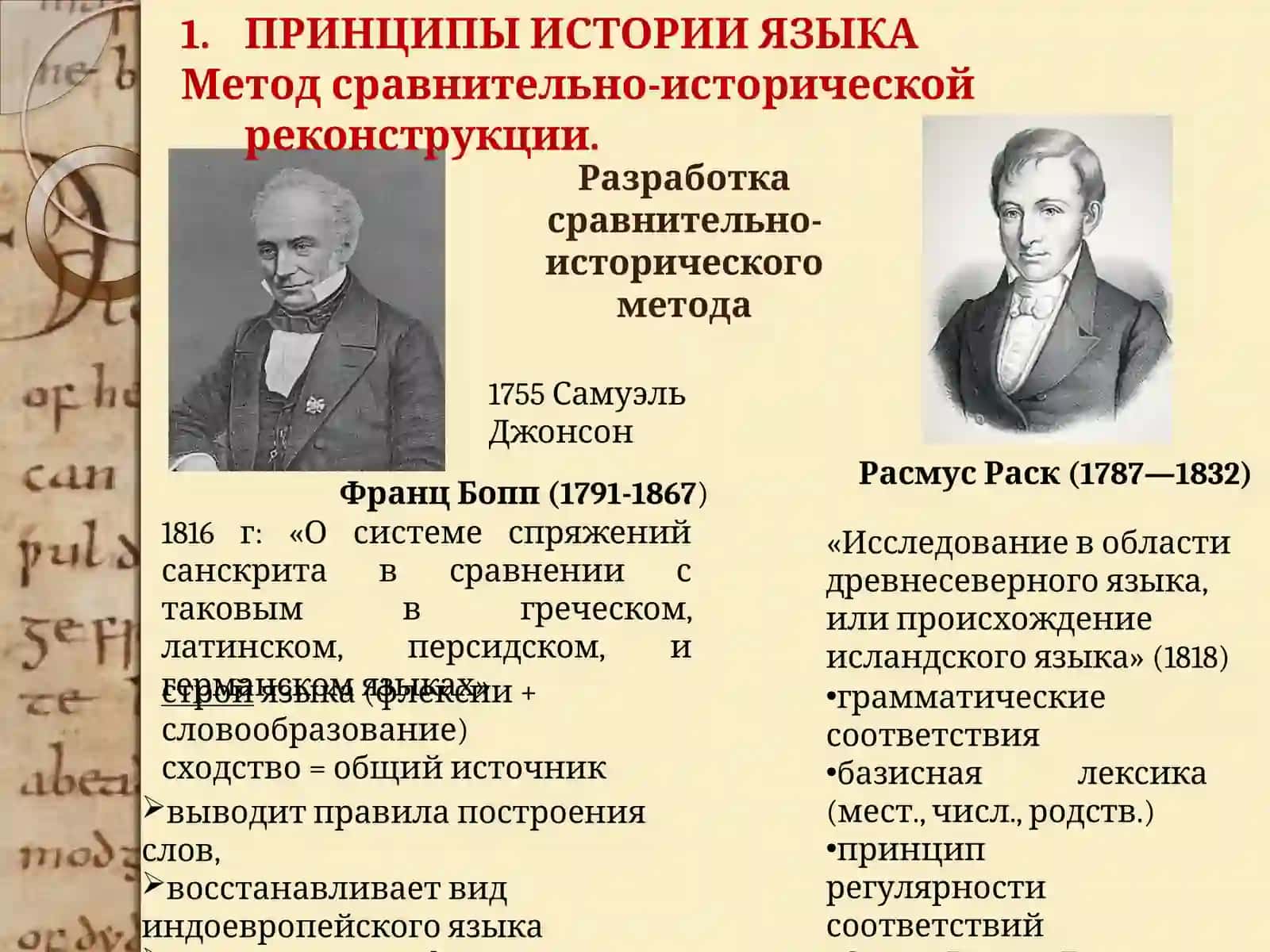 Лекция 1. Предыстория английского языка 3