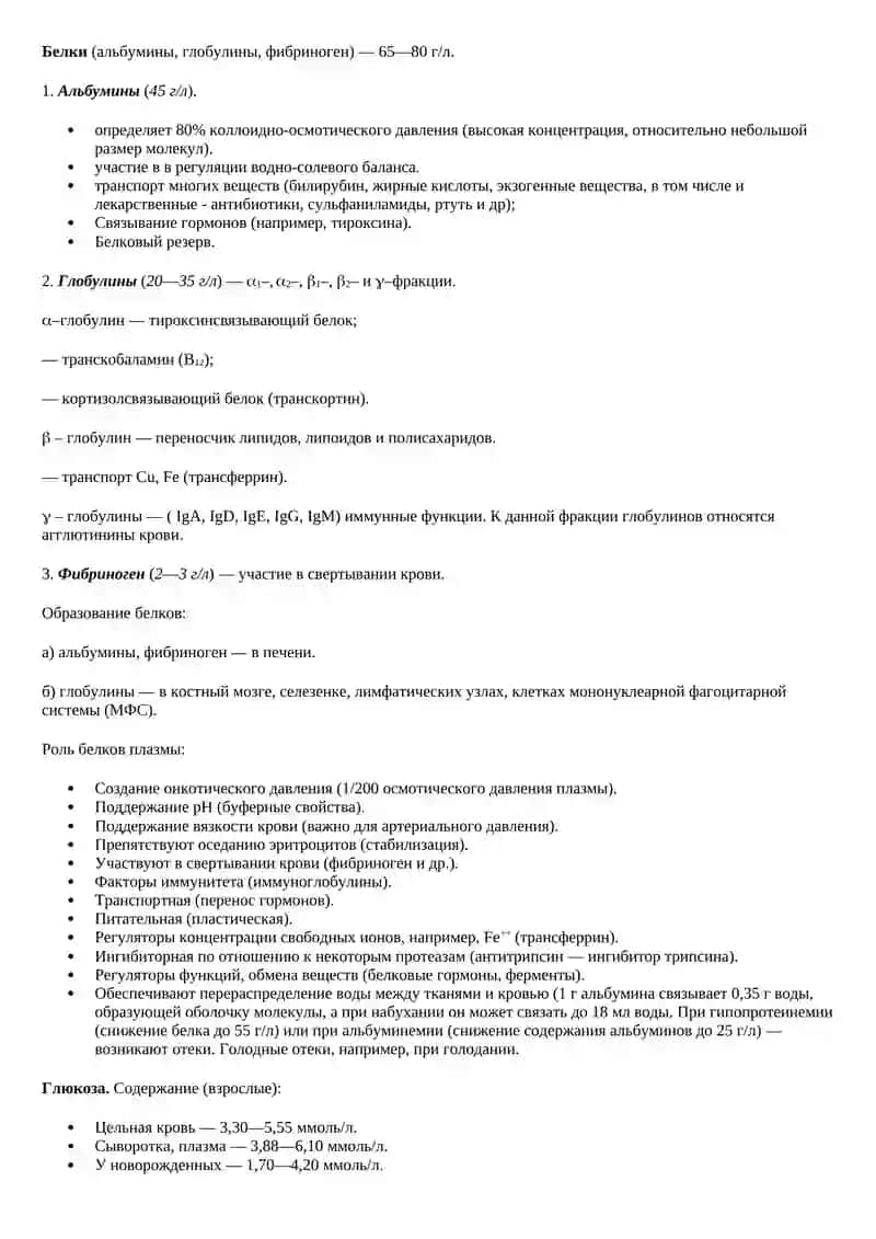 Физиология системы крови 3