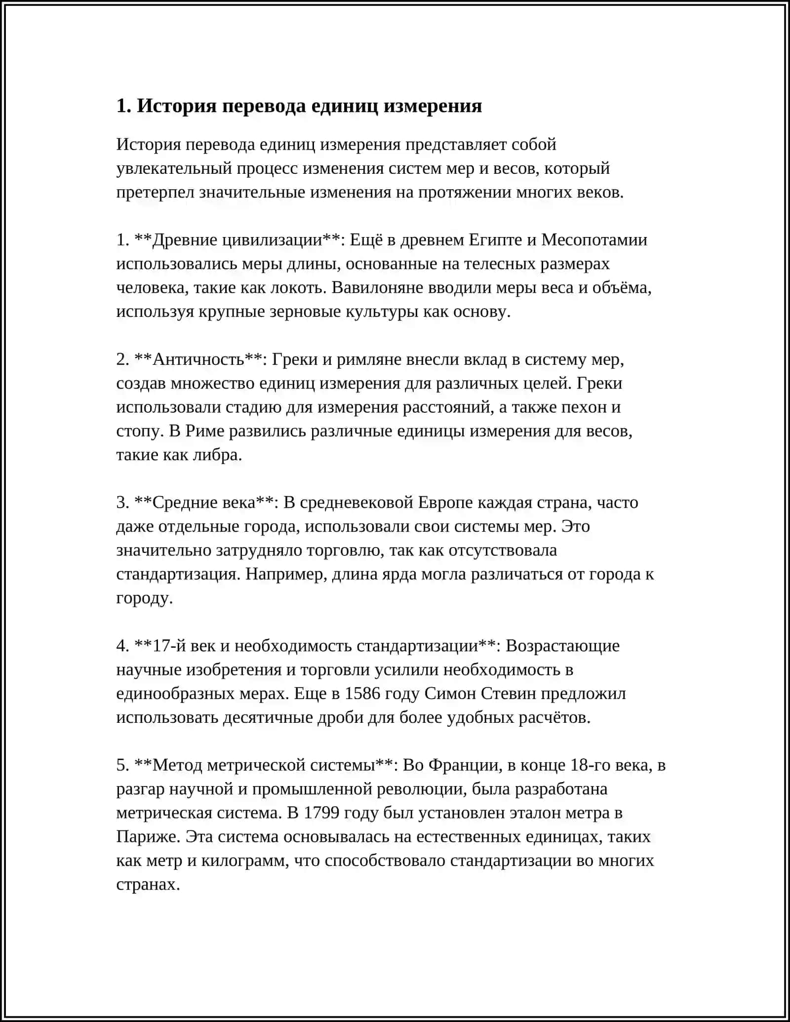 Особенности перевода единиц измерения 3